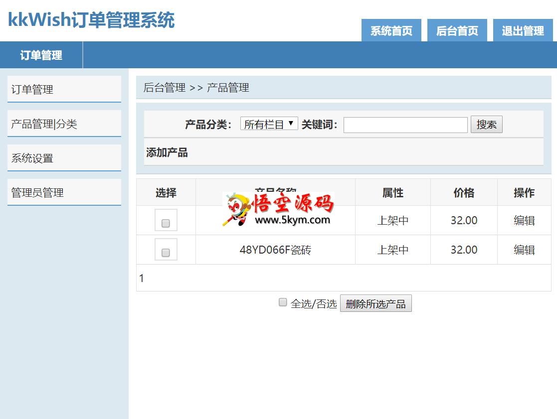 kkWish订单管理系统