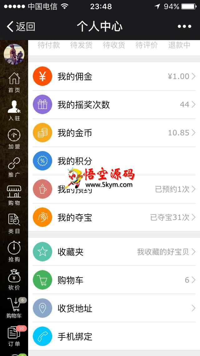 BingSNS三级分销商城系统