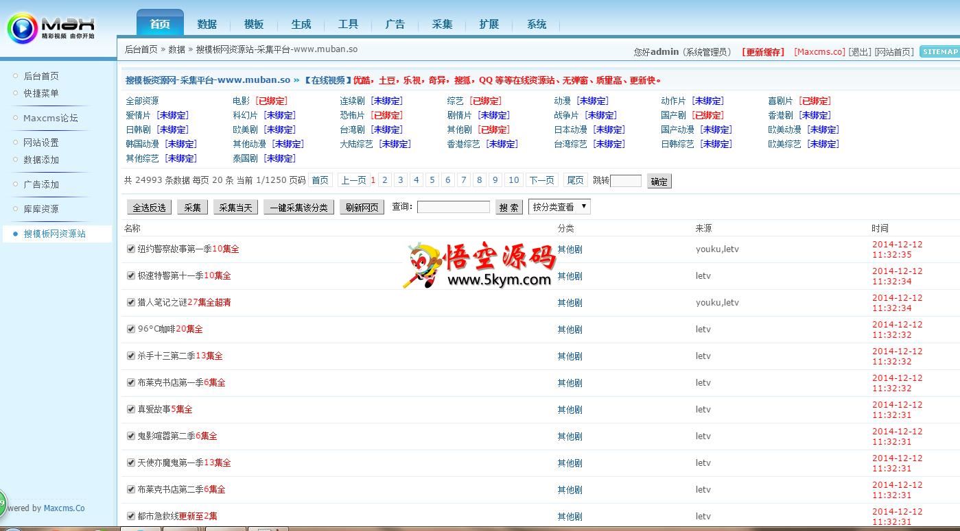 马克斯cms 采集插件 v1.0