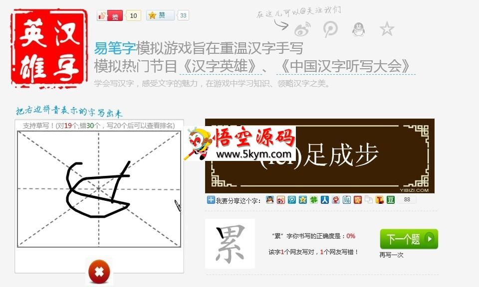 中国汉字听写大会模拟游戏 v1.0