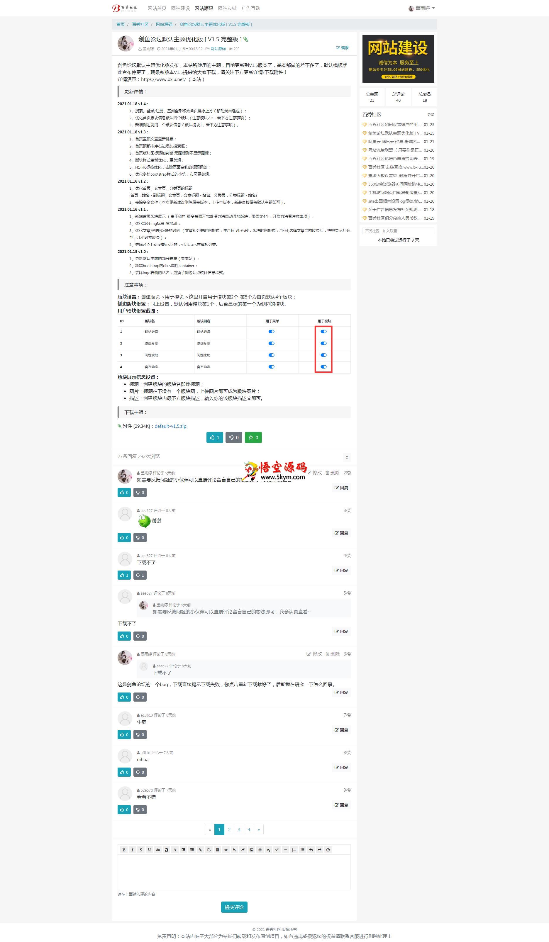 剑鱼论坛百秀社区自适应主题