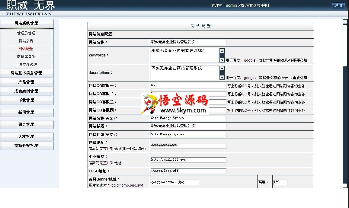 职威无界企业建站CMS系统