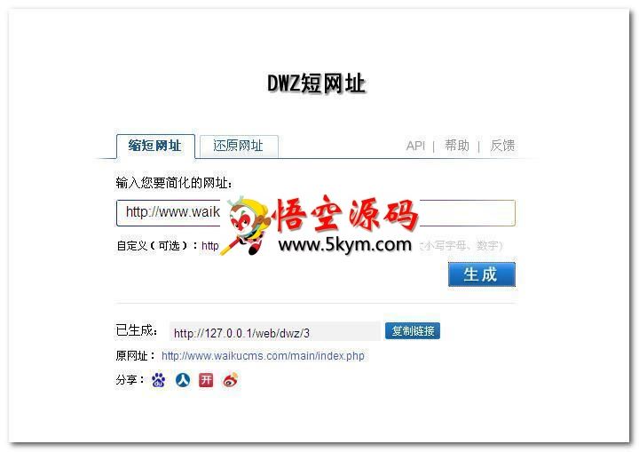 DWZ短网址 v3.0 build 20131107 运营版