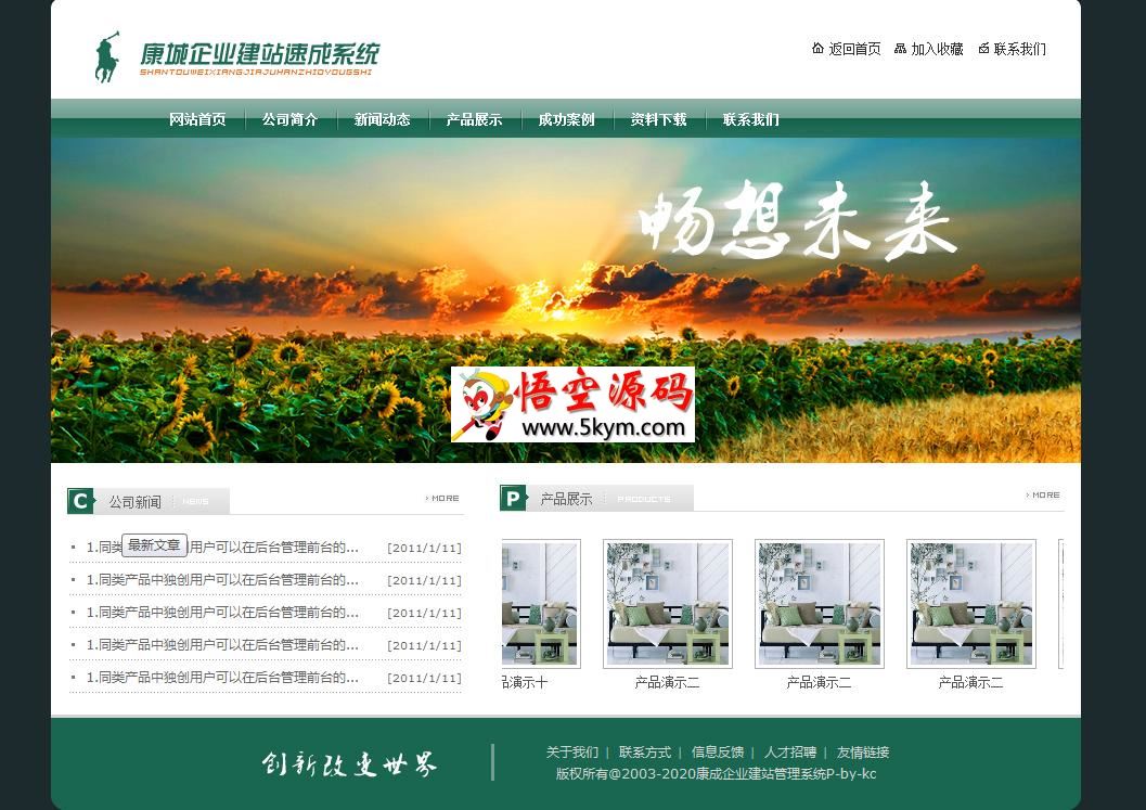 康城企业网站系统