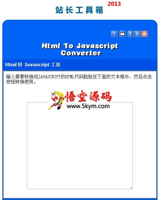 HTML转换JAVASCRIPT在线工具 v1.0