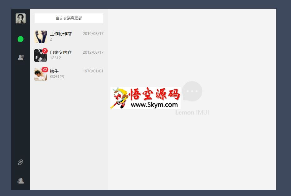 Lemon IMUI聊天组件 v1.7.4