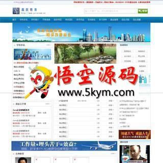 XYCMS教育培训机构网站源码