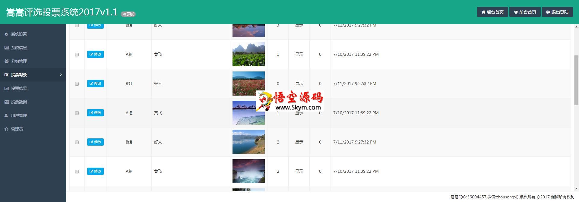 嵩嵩评选投票系统2017