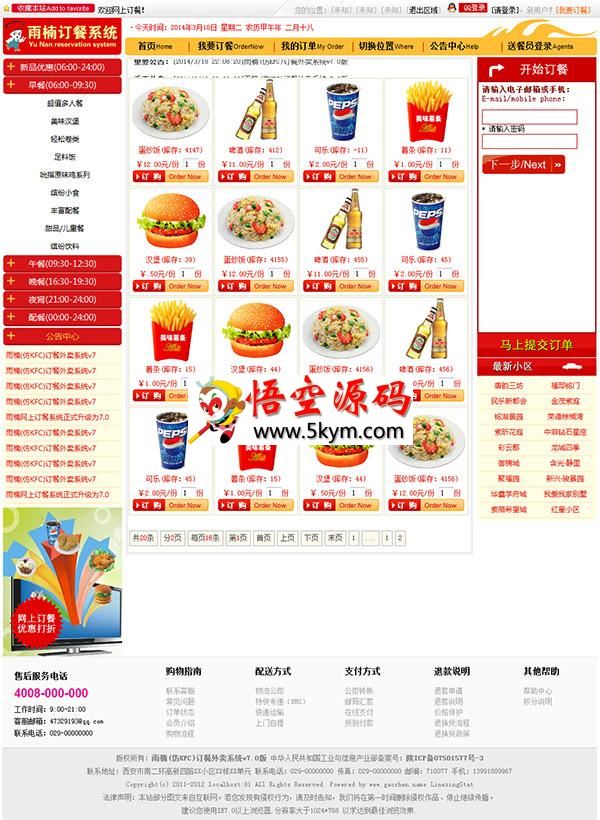 雨楠(仿KFC)订餐外卖系统 v7.0