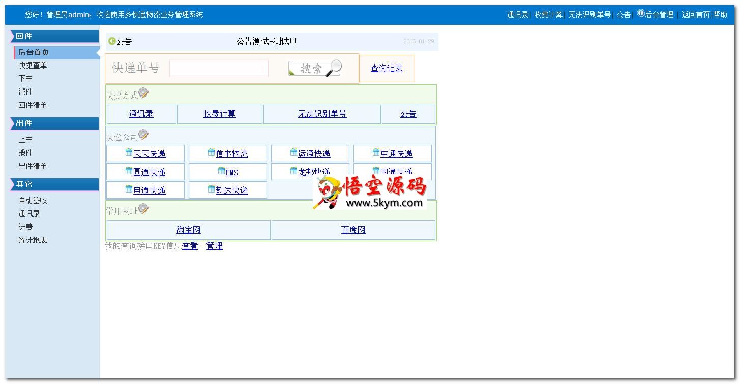 多快递物流业务管理系统