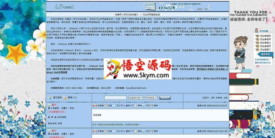 LFMessS 岭峰网行业专用留言系统 v4.10.0.F