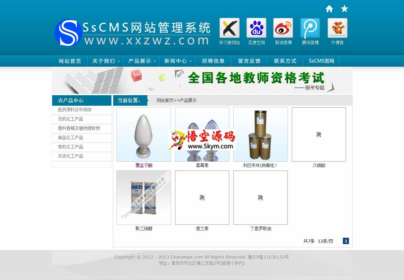 SsCMS简易网站管理系统