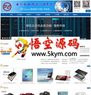 电家企业网站管理系统 v2.4 Build20200328