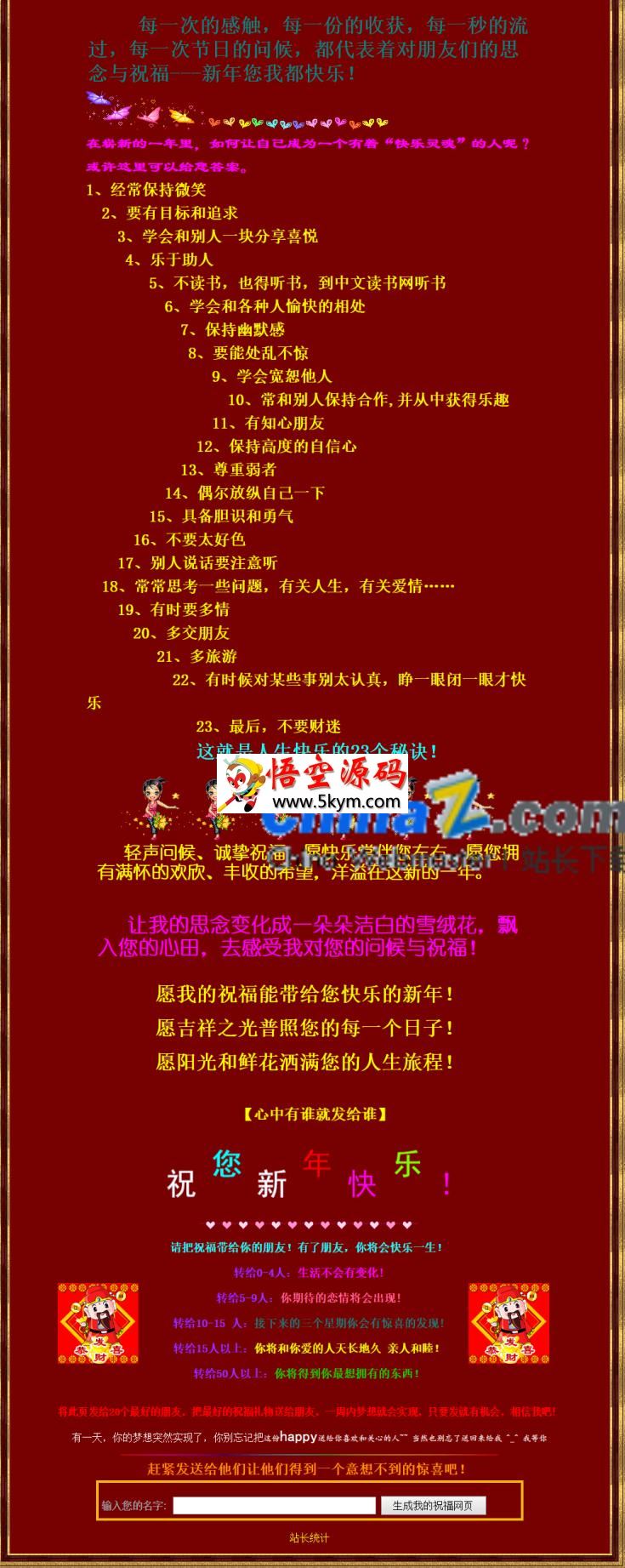 2016年新年祝福网页源码 v1.0