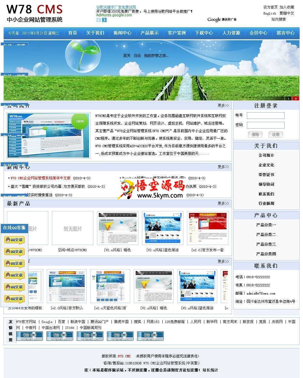 W78CMS企业网站管理系统(中英繁)多语版 v140424