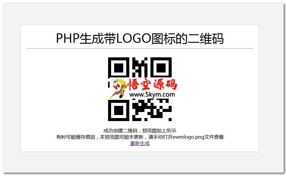 带LOGO图标的二维码生成