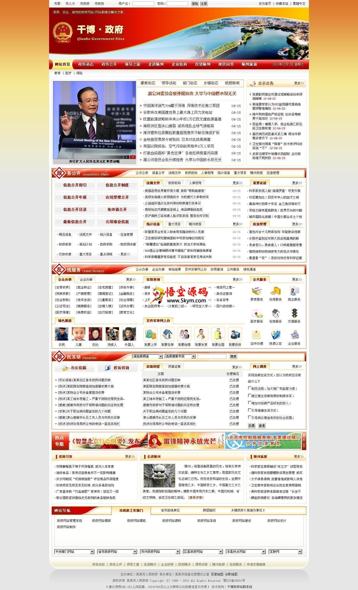 千博政府网站管理系统 v2022 Build0225