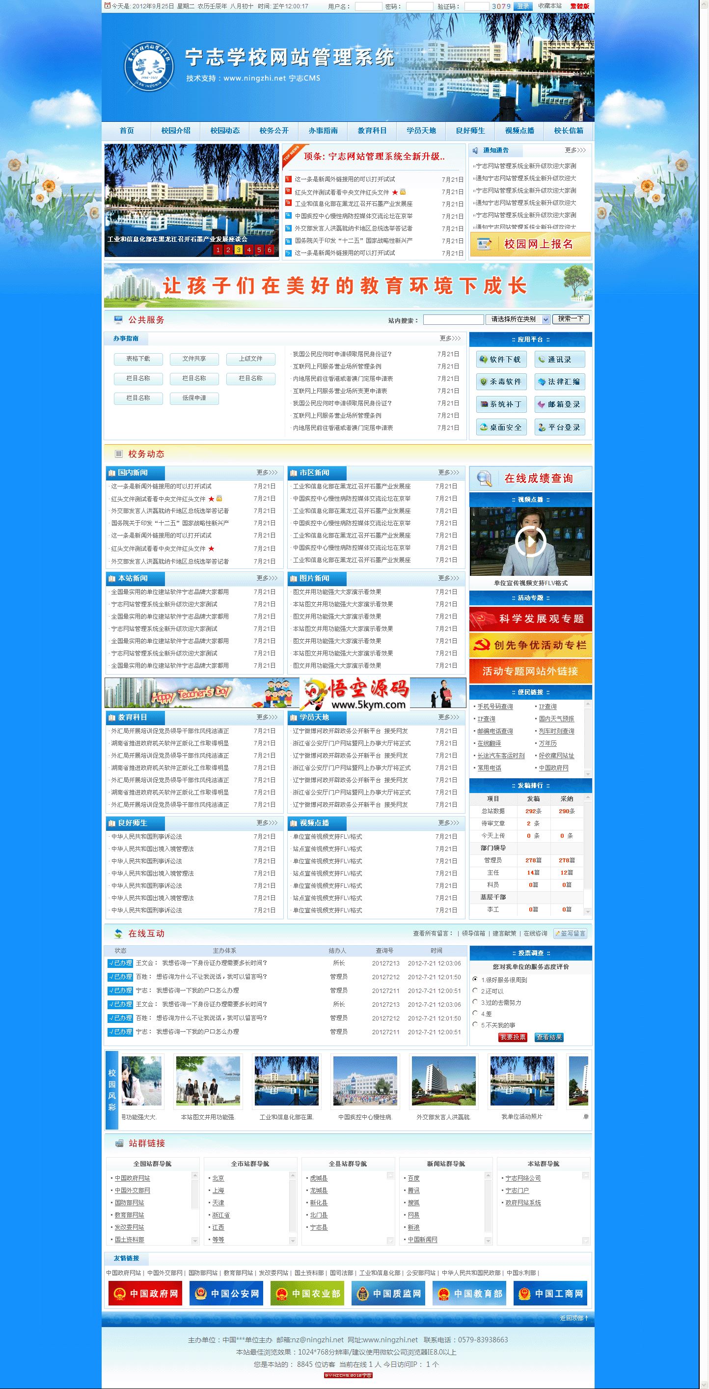 宁志中小学校网站管理系统 v5.3.20