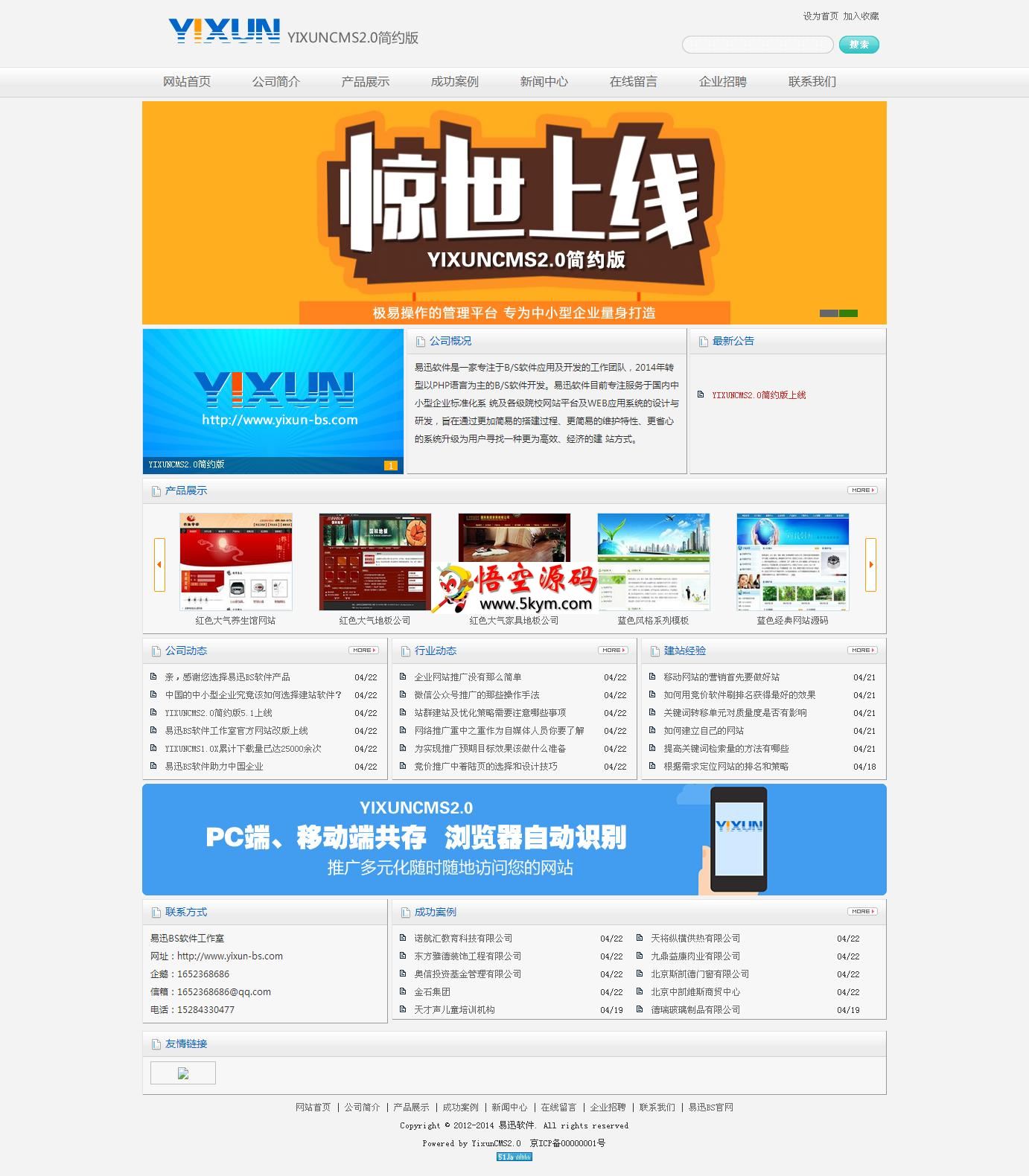 YIXUNCMS企业网站建设系统 v2.0 简约版