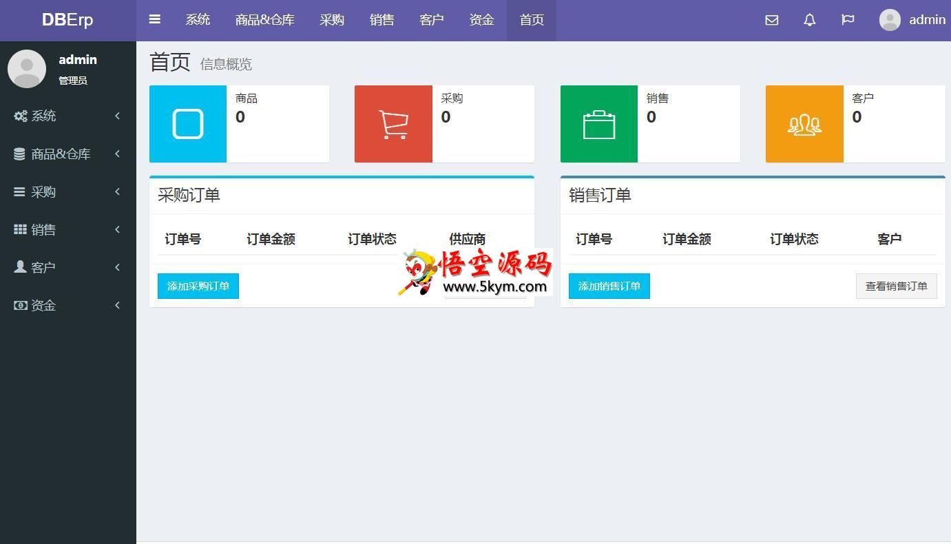 DBErp进销存系统 v1.0 Beta 20190730