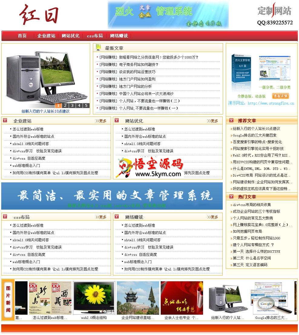 红日文章管理系统