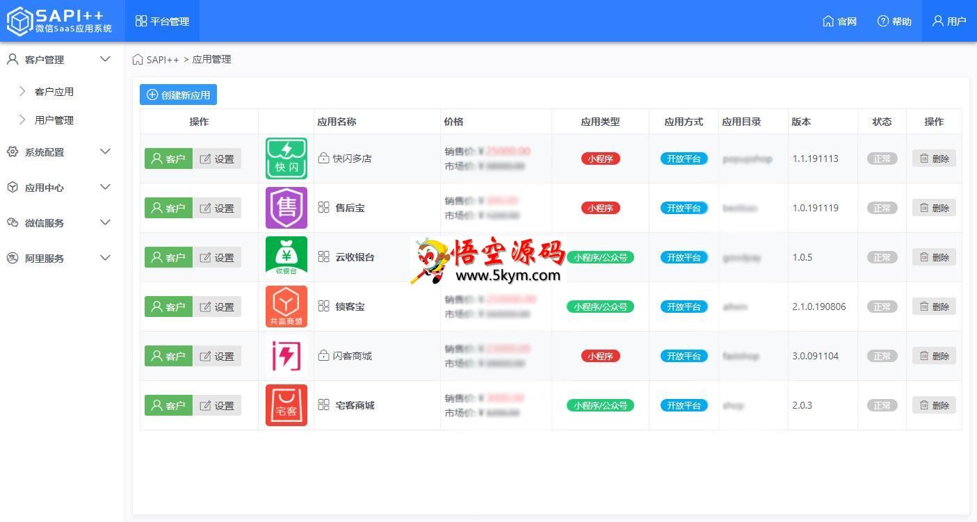 SAPI++微信SaaS平台 v2.0.4