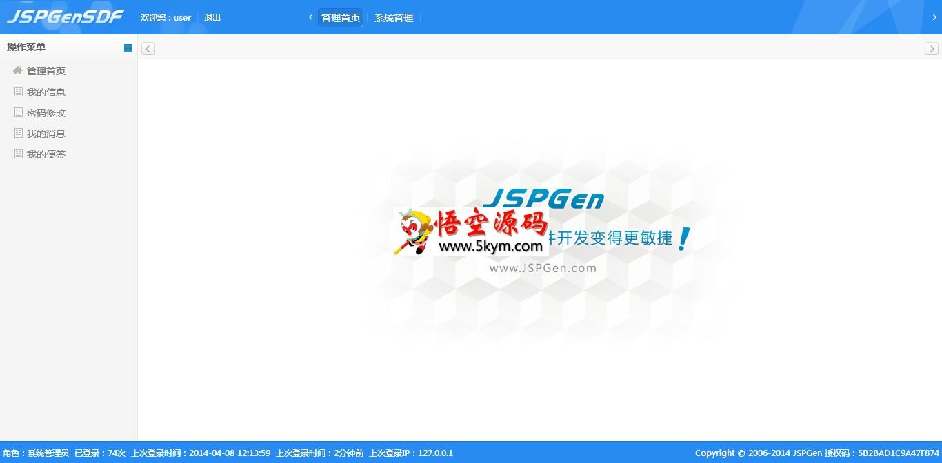 JSPGen软件开发框架免费型