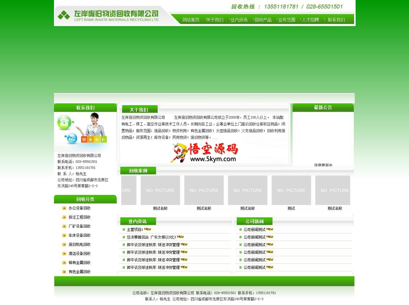 绿色企业网站 v1.0