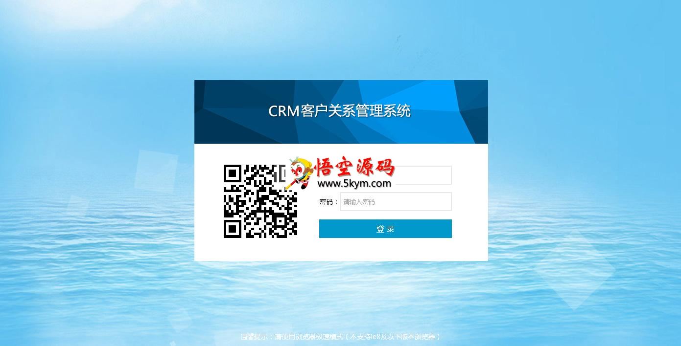 云升CRM客户管理系统
