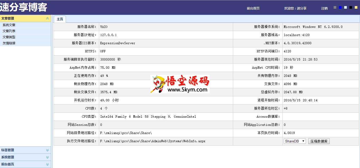 SML速分享博客源码