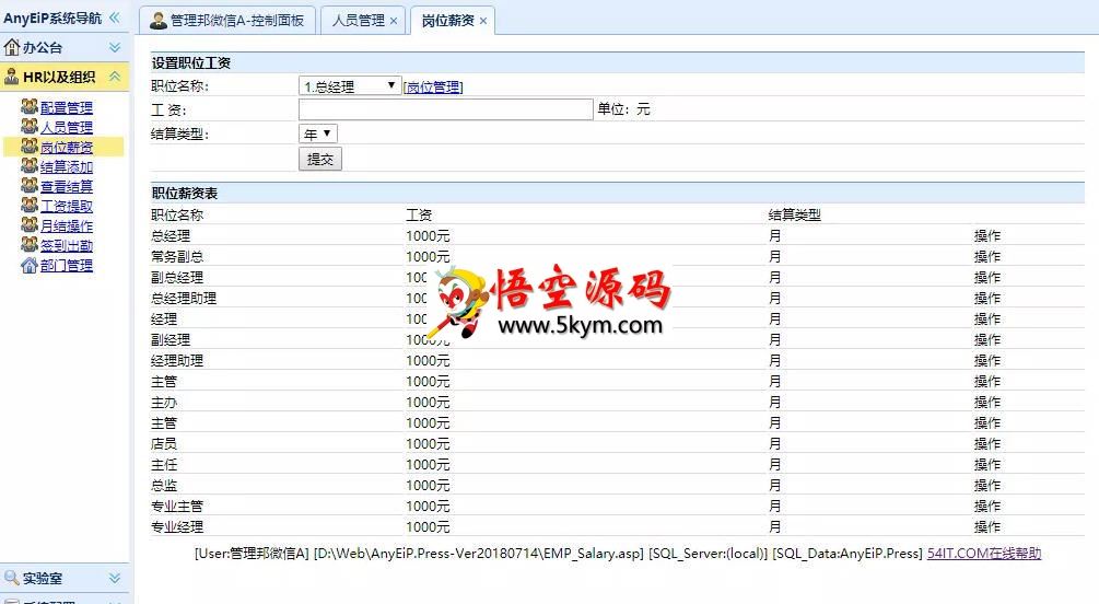 AnyEiP企业内网办公系统