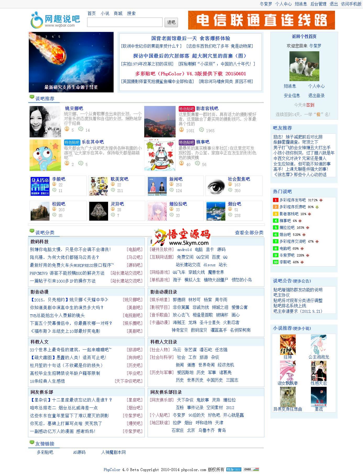 多彩贴吧(phpcolor) v4.3