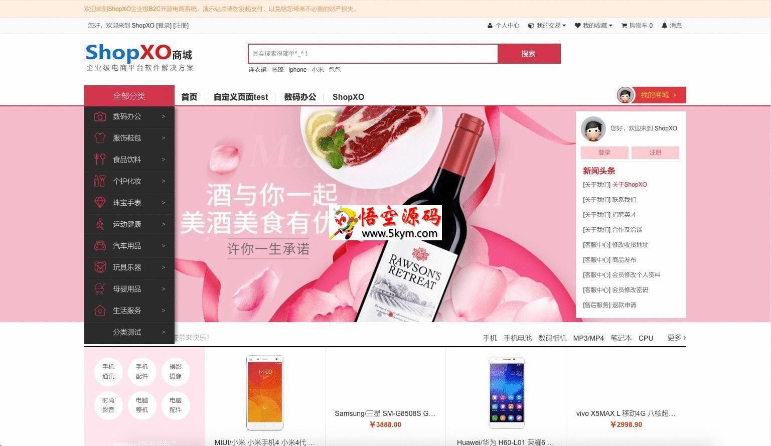 ShopXO企业级B2C免费开源商城系统