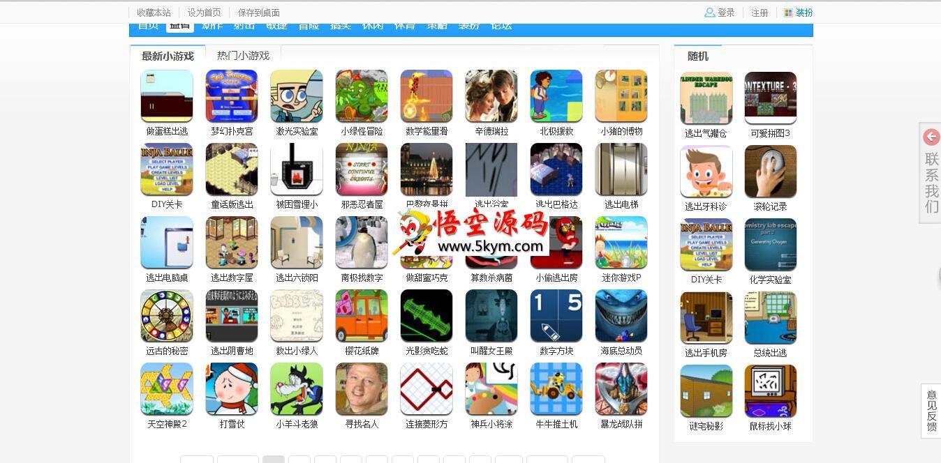 小游戏网站系统