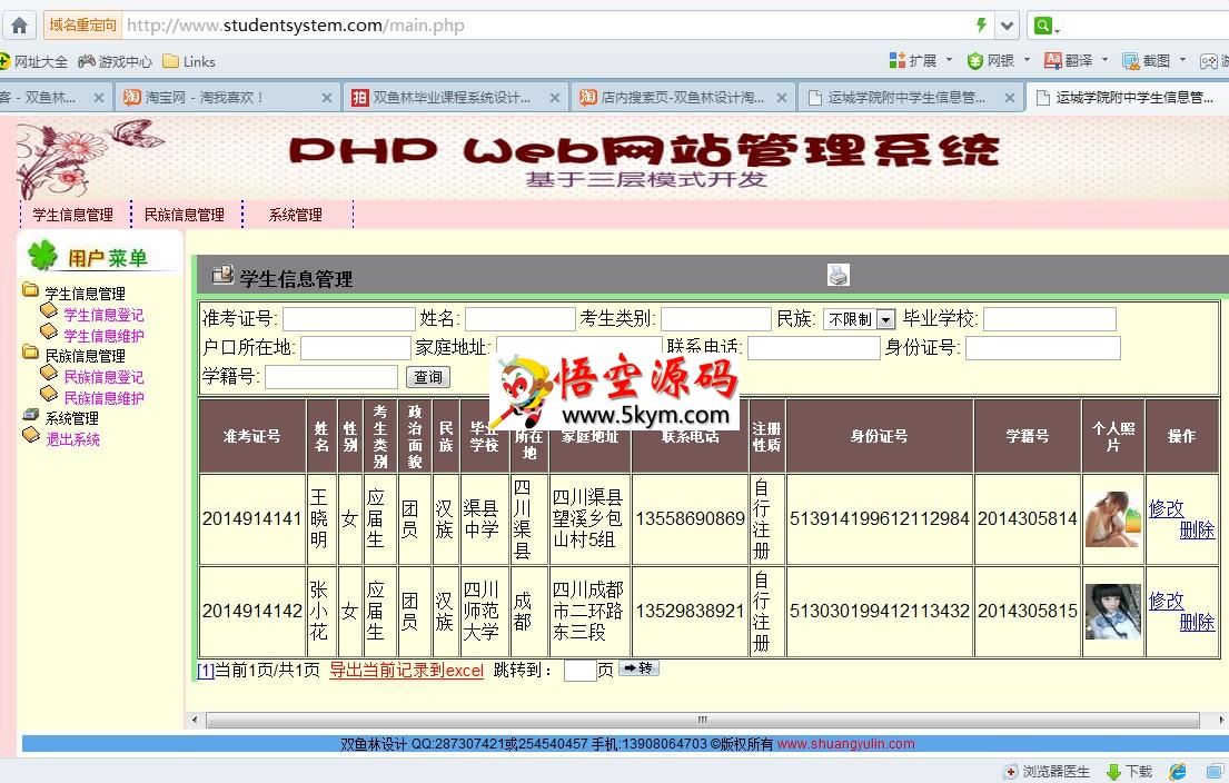 双鱼林PHP基于MVC学生信息查询管理系统