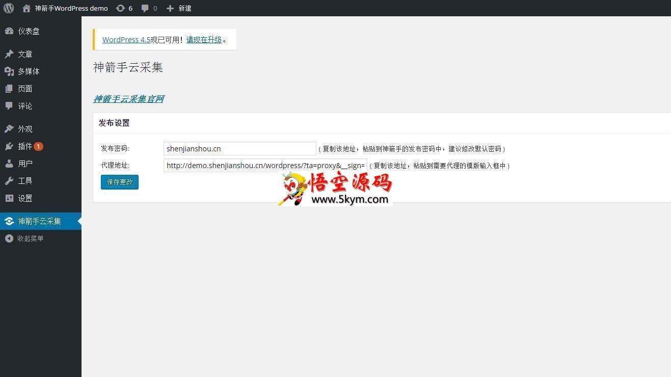 WordPress 神箭手云采集插件