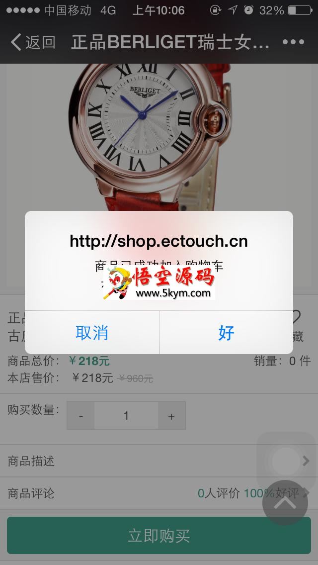 ECTouch移动商城系统