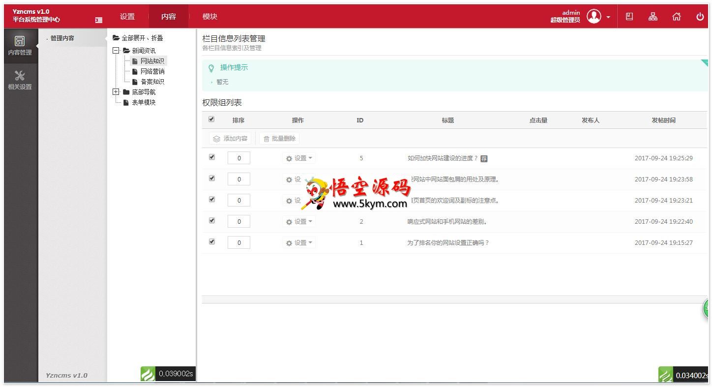 Yzncms内容管理系统