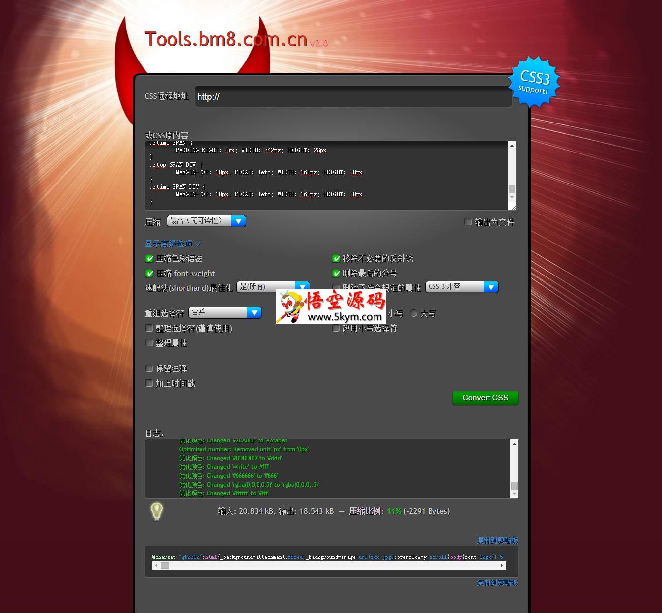 CSS压缩及优化工具CSSTidy v2.0
