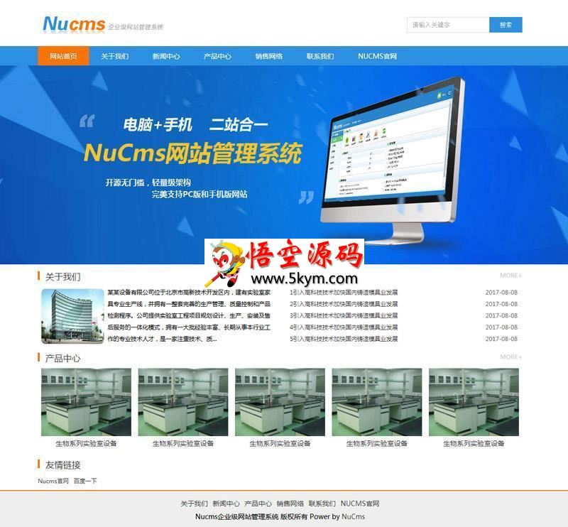 NUCMS网站管理系统 v2.2