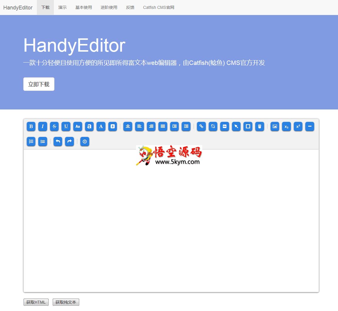 鲶鱼HTML编辑器HandyEditor