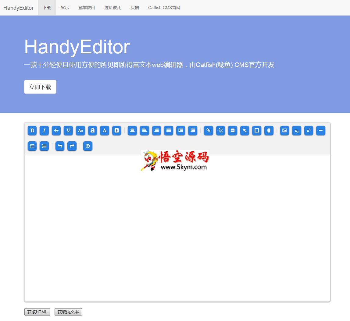 鲶鱼HTML编辑器HandyEditor v1.6.6