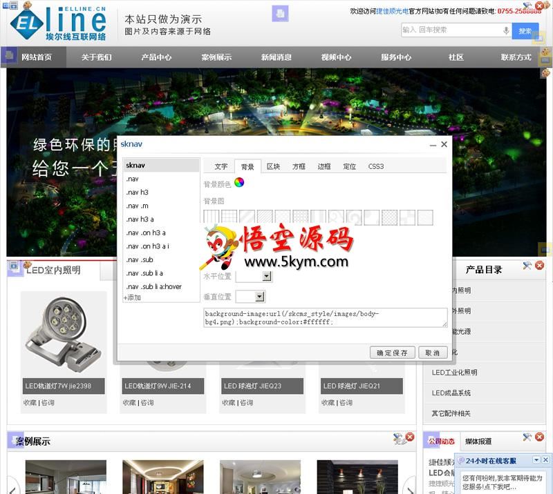 ELline拖拽式网站系统ASP版