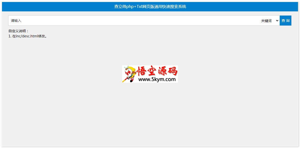 查立得快搜系统(php+txt)