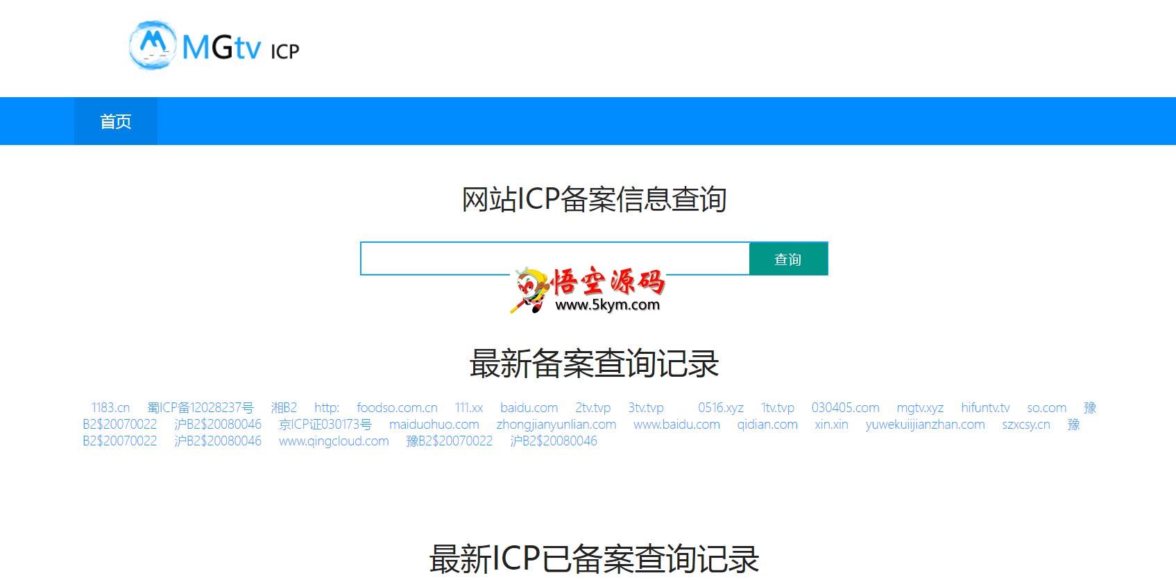 ICP备案查询系统