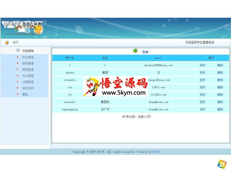 25175学生作业提交管理系统 v2.1.1