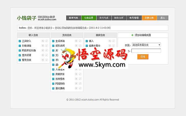 小钱袋子记帐系统