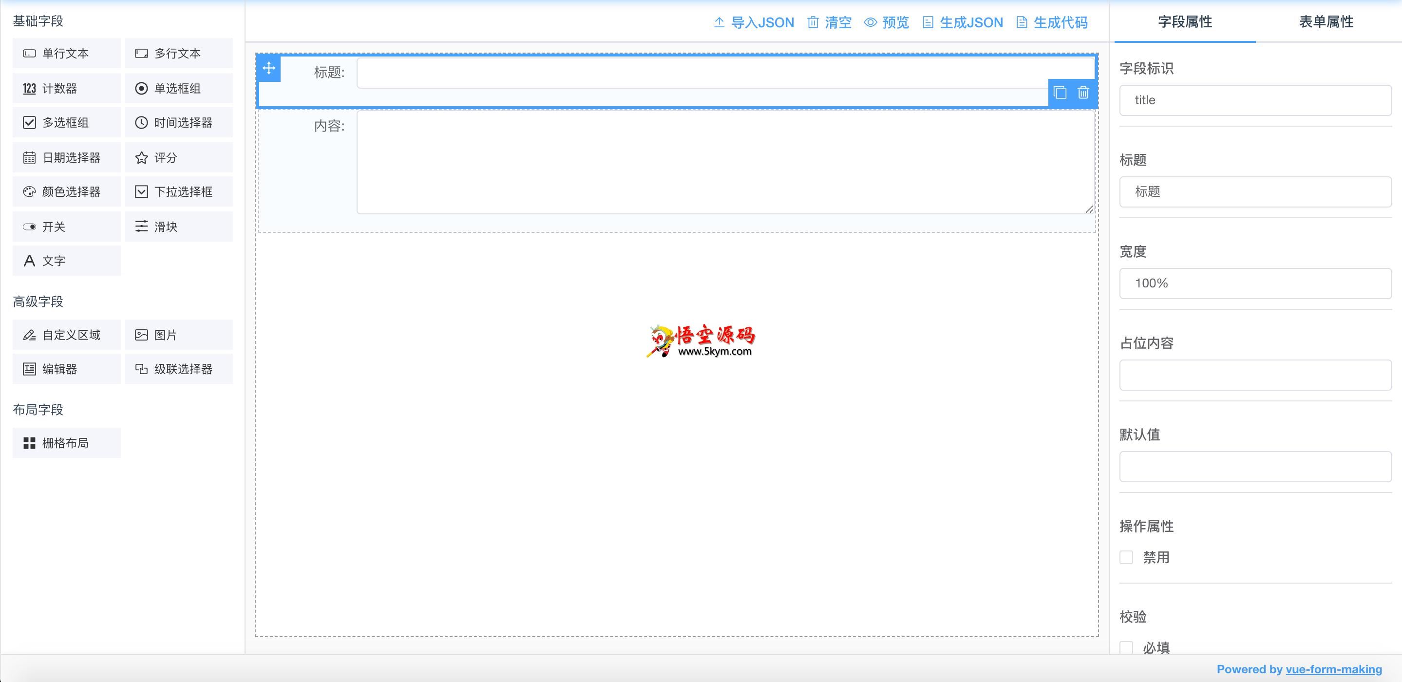 vue-form-making可视化表单设计器 v1.2.0