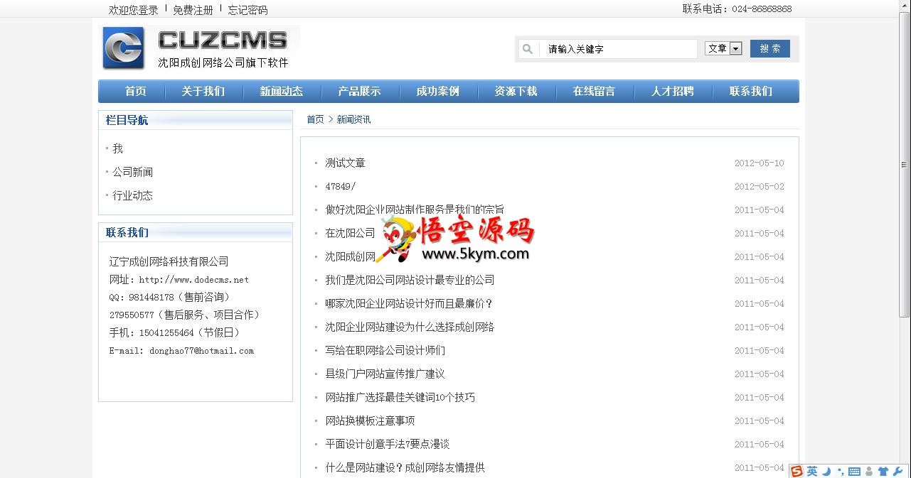 CuzCms成创网站内容管理系统免费版