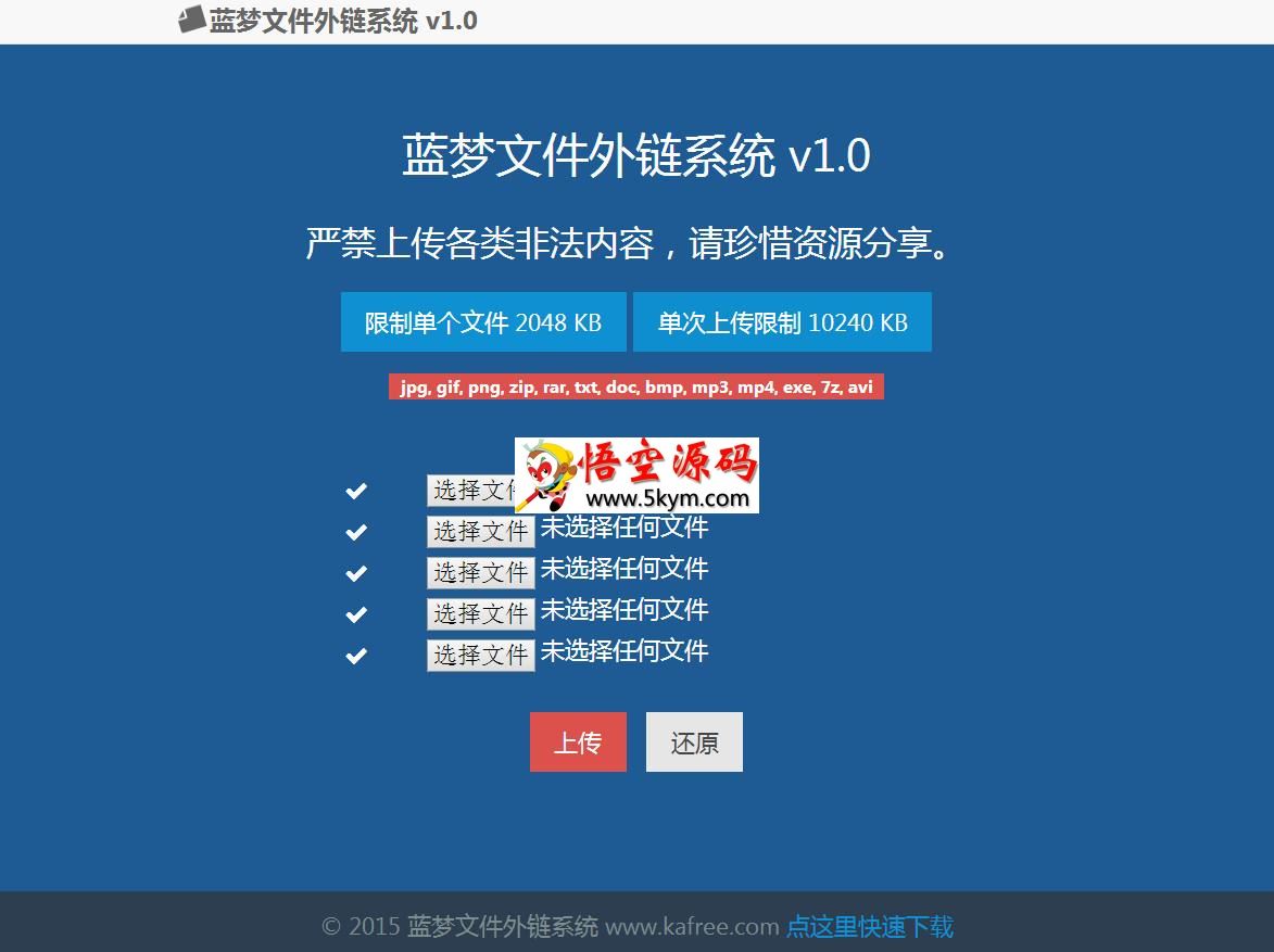 蓝梦文件外链系统 v1.0